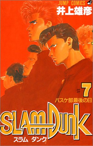 Otaku Gallery  / Anime e Manga / Slam Dunk / Cover / Cover Manga / Cover Japan / sd07.jpg